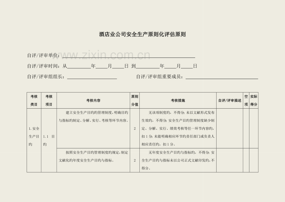 酒店类企业标准化标准.doc_第3页