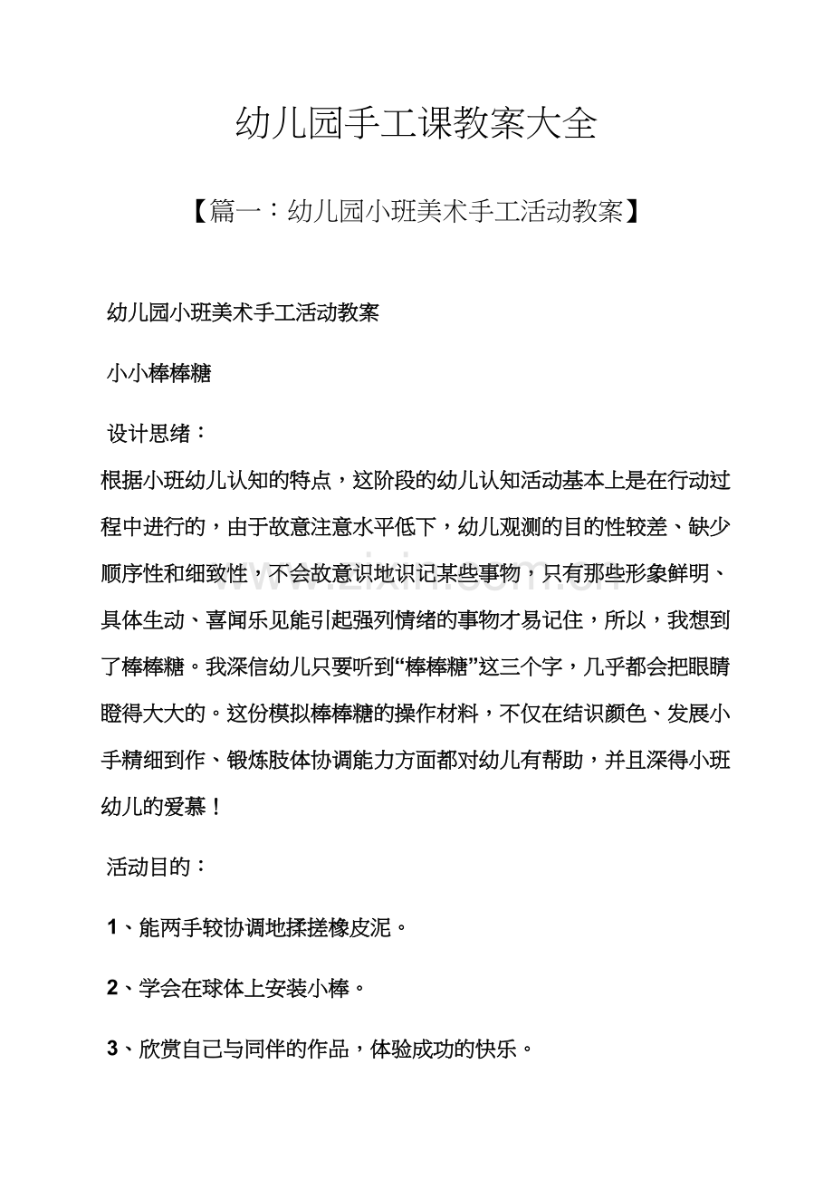 幼儿园手工课教案大全.docx_第1页