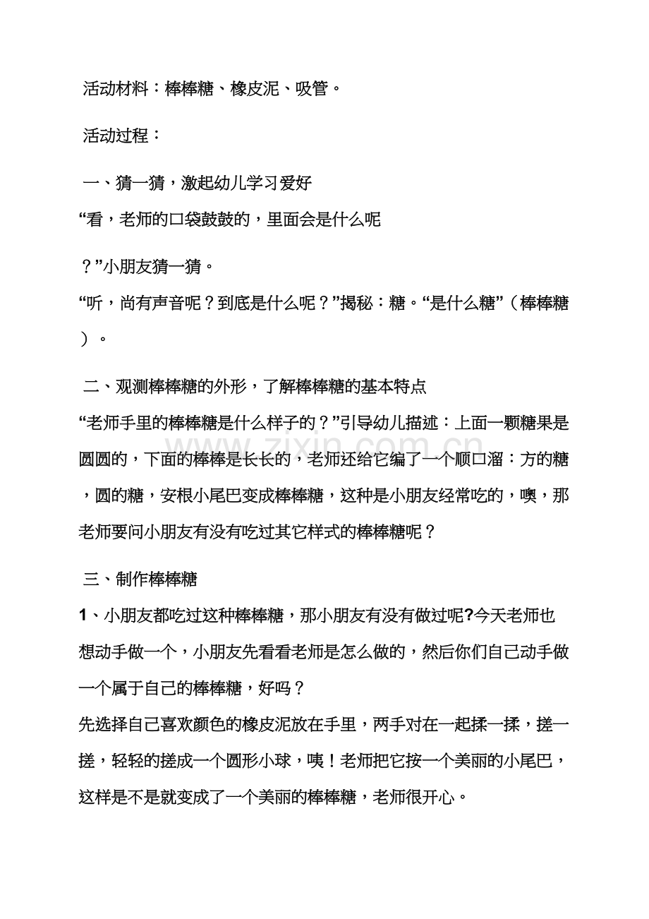 幼儿园手工课教案大全.docx_第2页