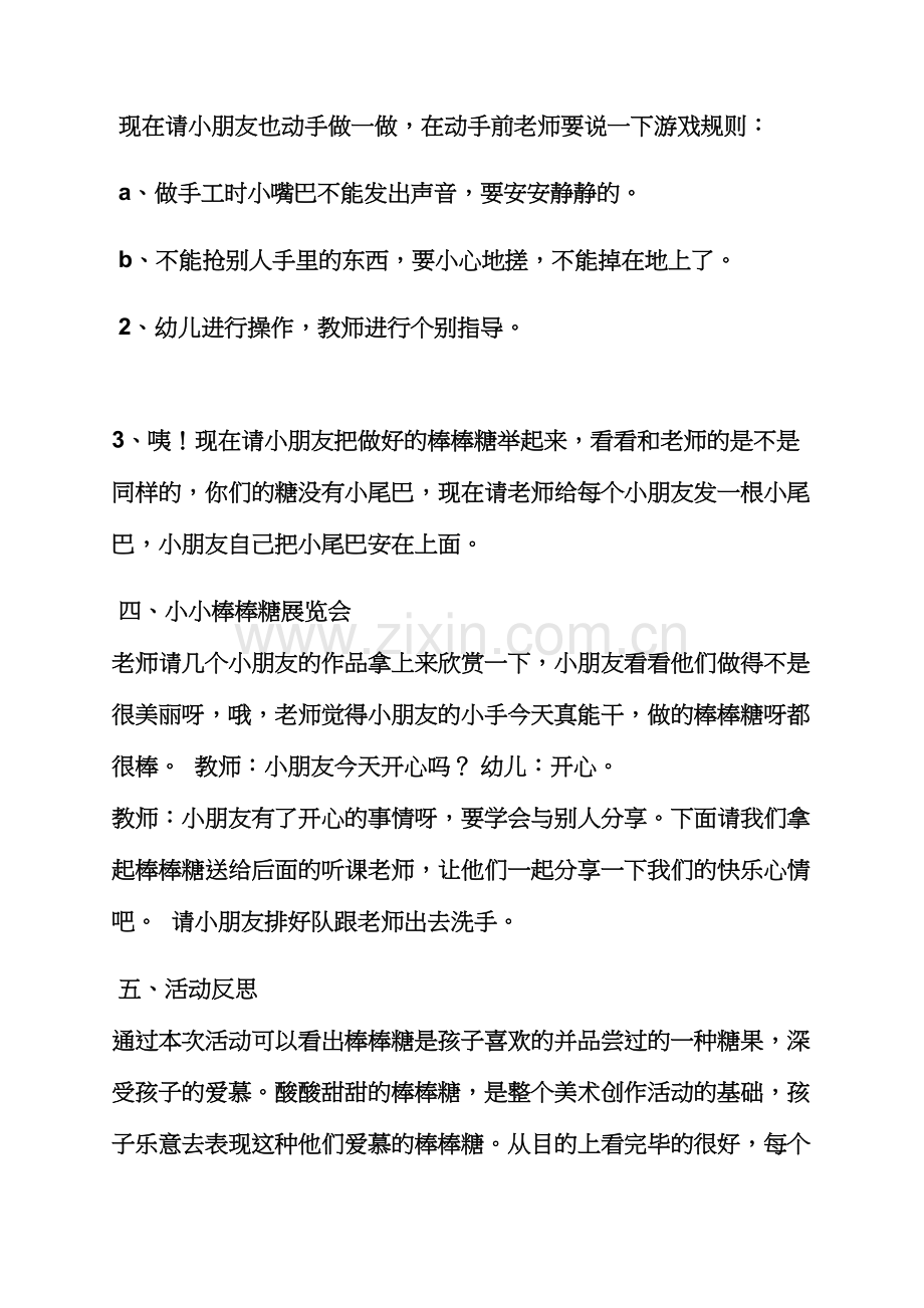 幼儿园手工课教案大全.docx_第3页