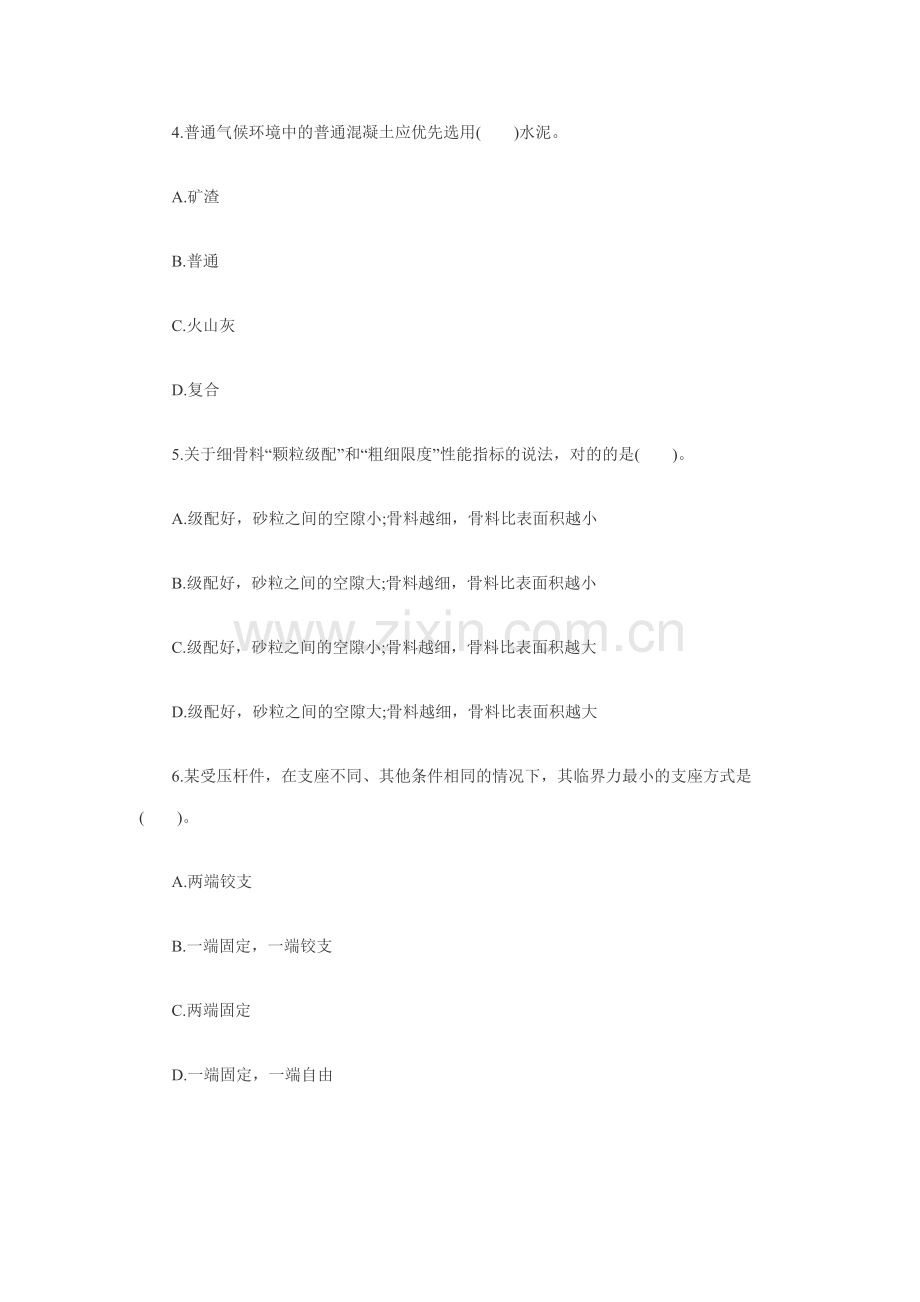 一级建筑实务真题.docx_第2页