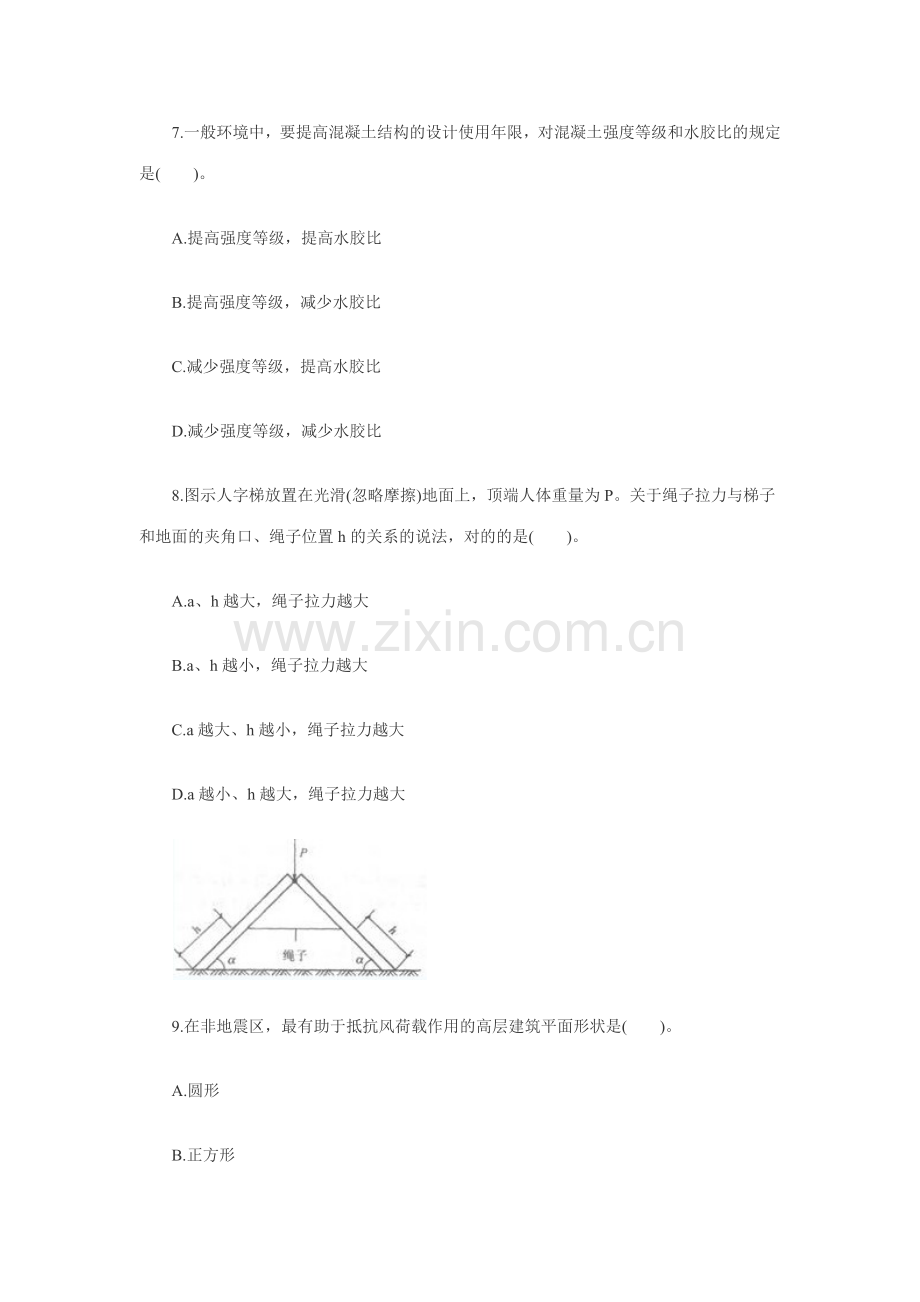 一级建筑实务真题.docx_第3页