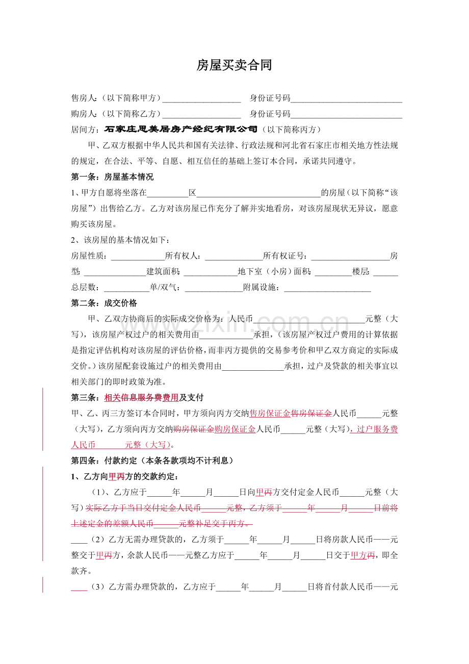 房屋买卖合同20150120.doc_第1页