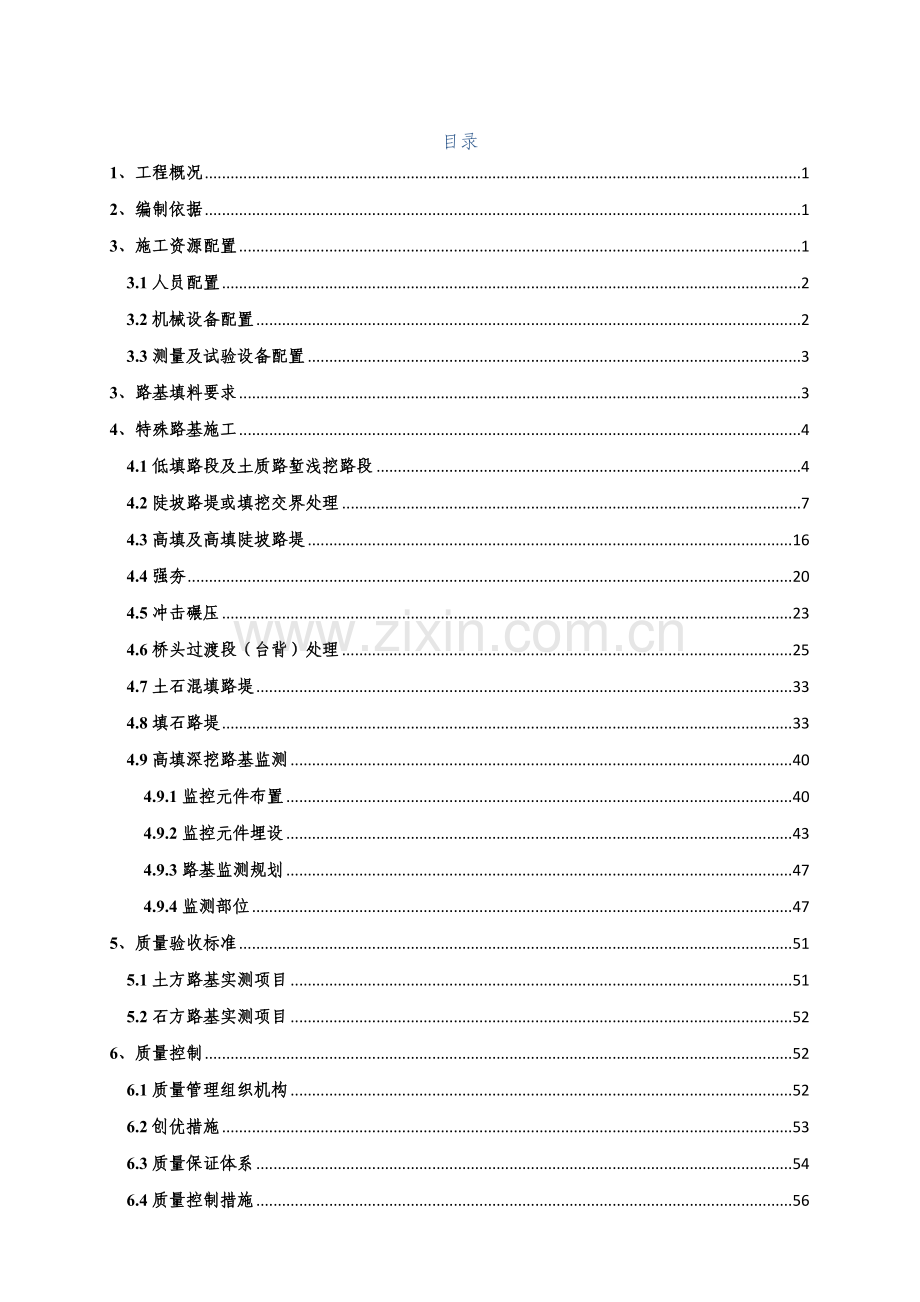 特殊路基施工方案.docx_第2页