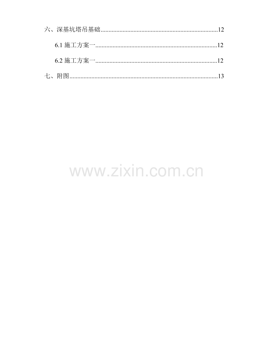 配套用房及办公塔吊桩基础设计施工方案.doc_第3页