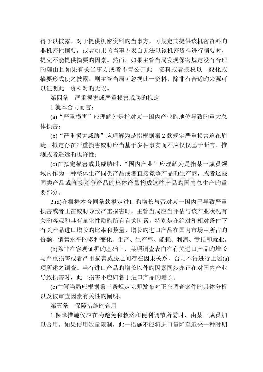 保障措施协议中英对照.doc_第2页