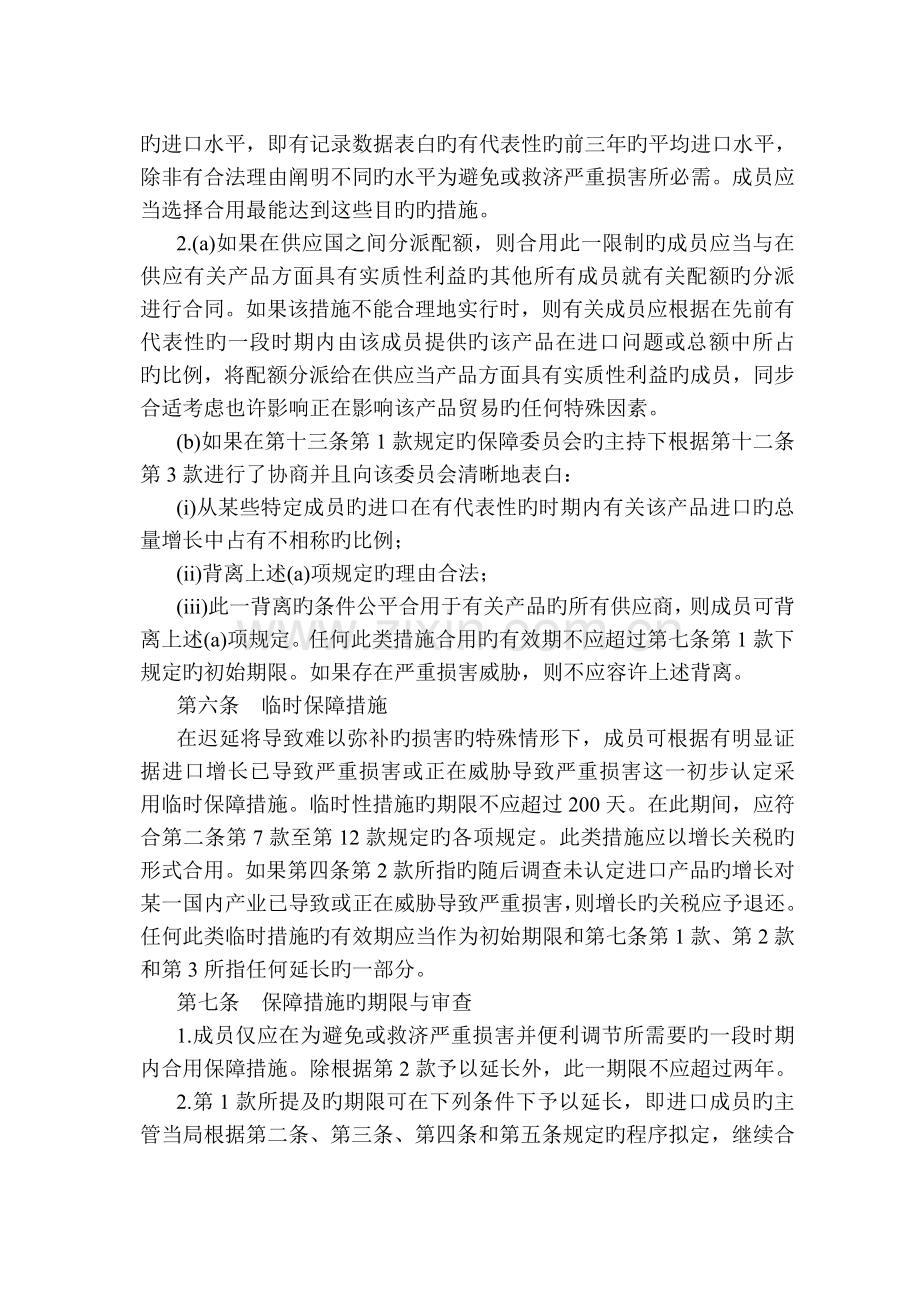 保障措施协议中英对照.doc_第3页