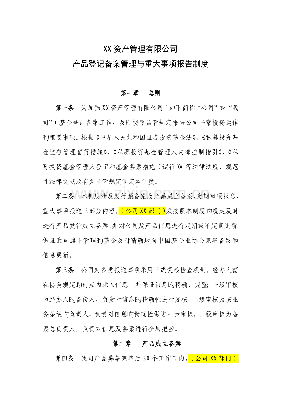 产品登记备案管理与重大事项报告制度.docx_第2页