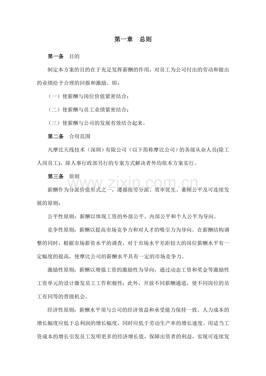 公司薪酬管理制度宝典.doc_第3页