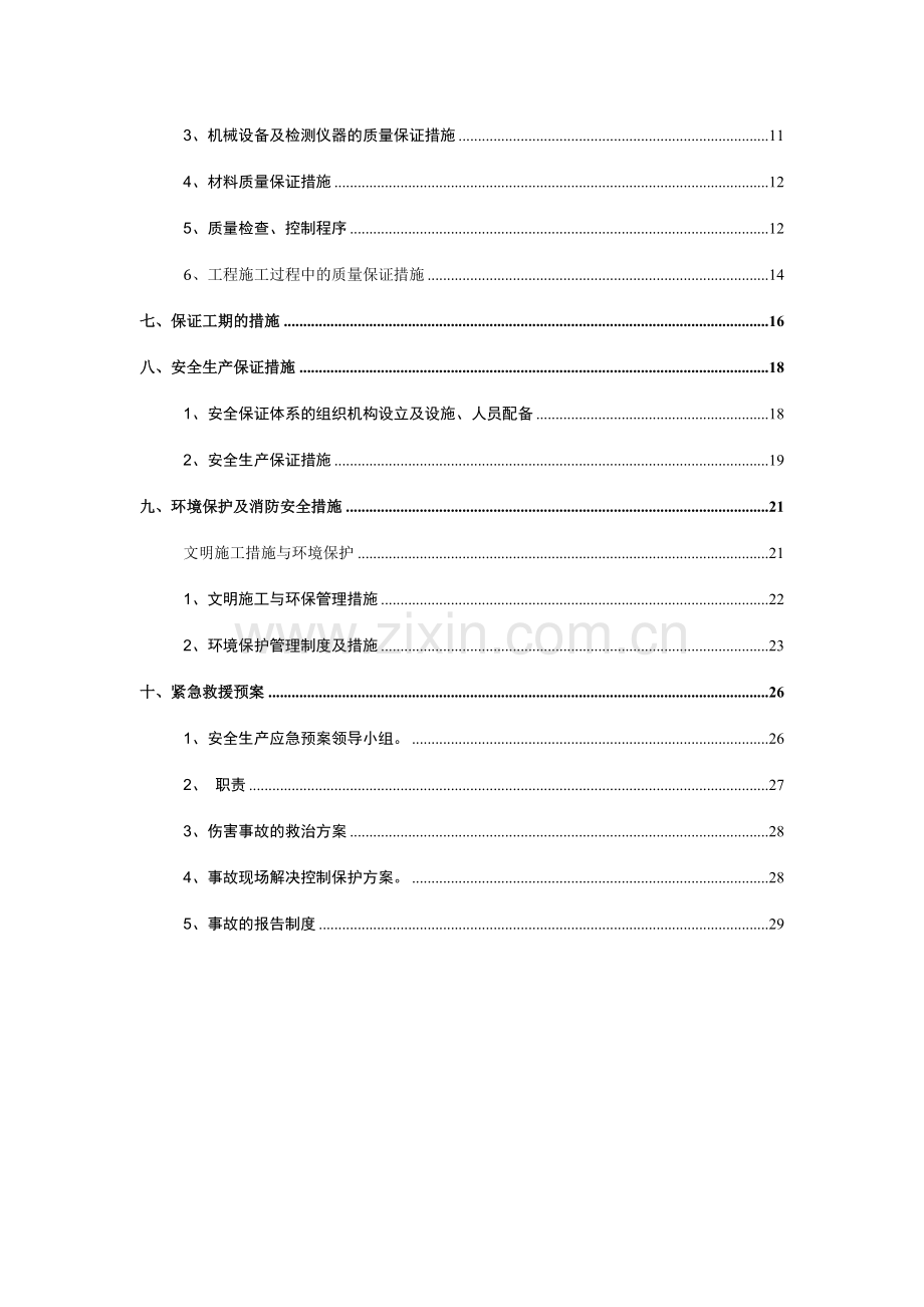 重力式衡重式挡土墙施工方案.doc_第2页