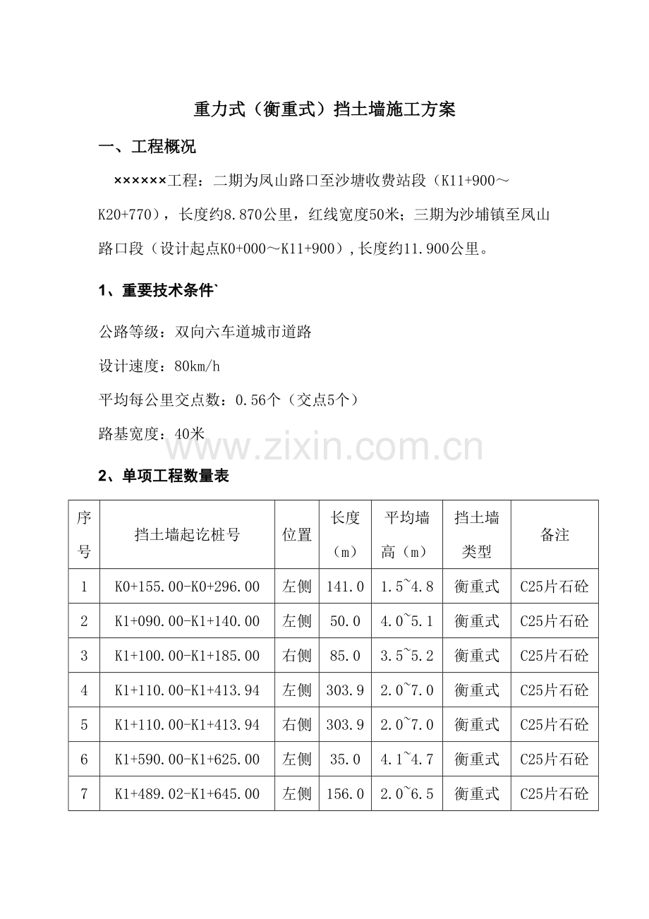 重力式衡重式挡土墙施工方案.doc_第3页