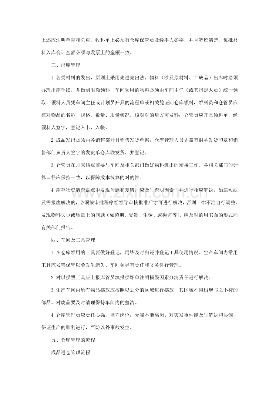 仓库管理的流程汇集.doc_第2页