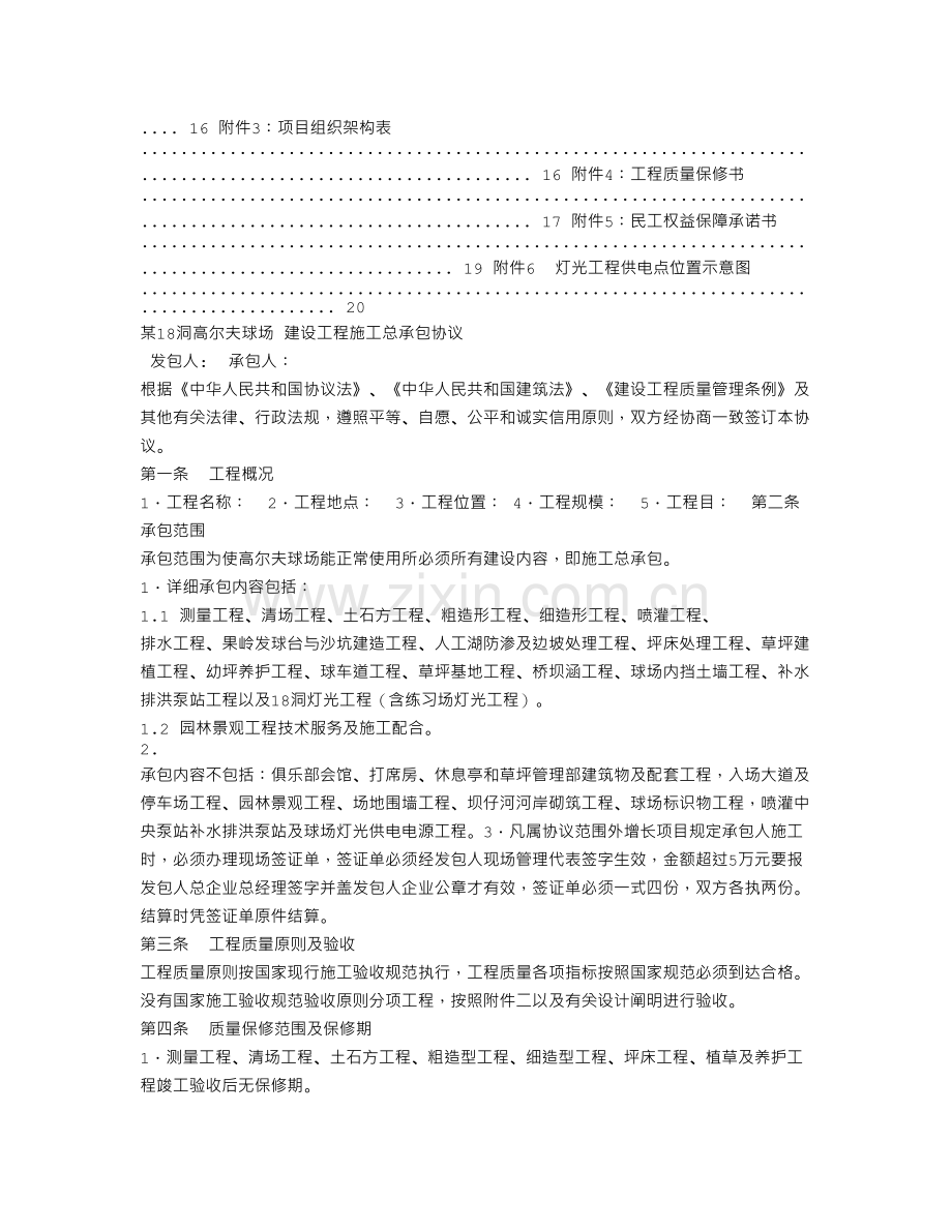 高尔夫球场承包合同.doc_第2页