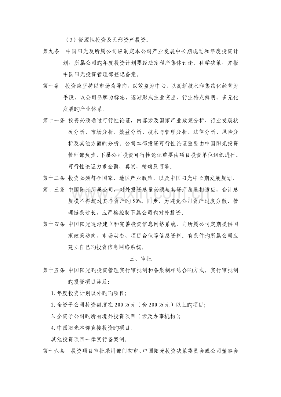 中国阳光投资集团有限公司投资管理制度5-.doc_第2页