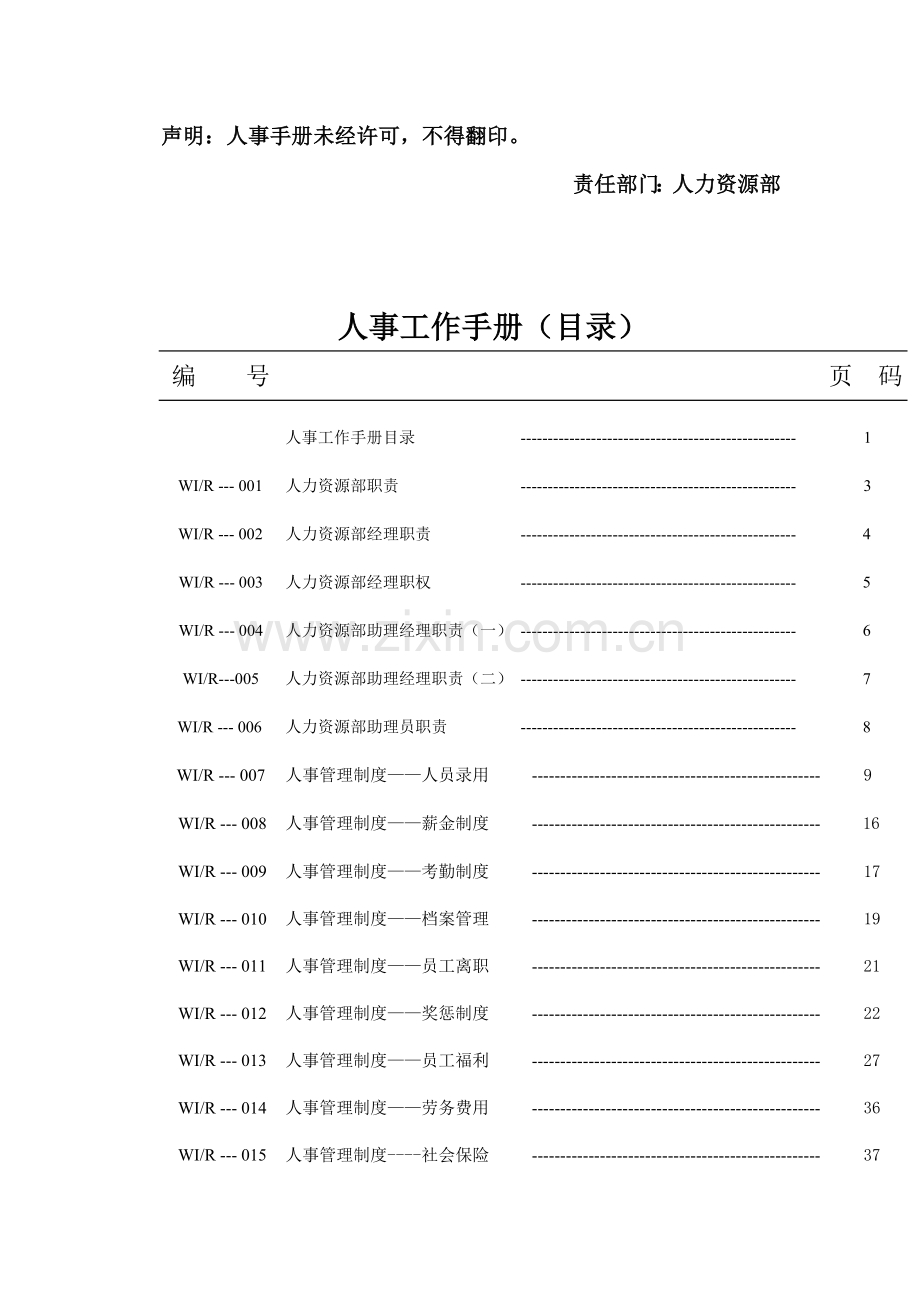 物业管理有限公司人事手册模板.doc_第2页