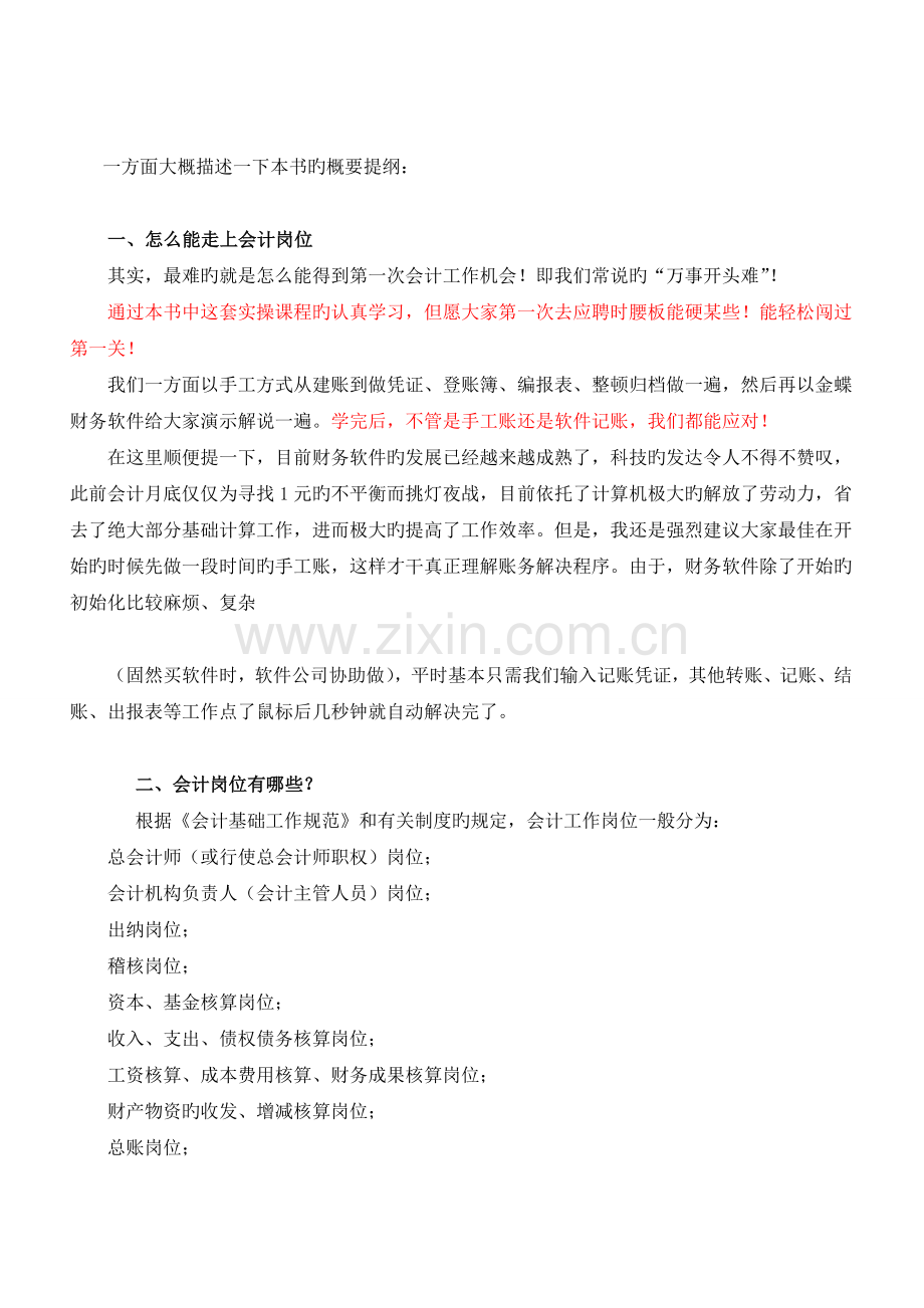 会计实务操作模拟实训.doc_第1页