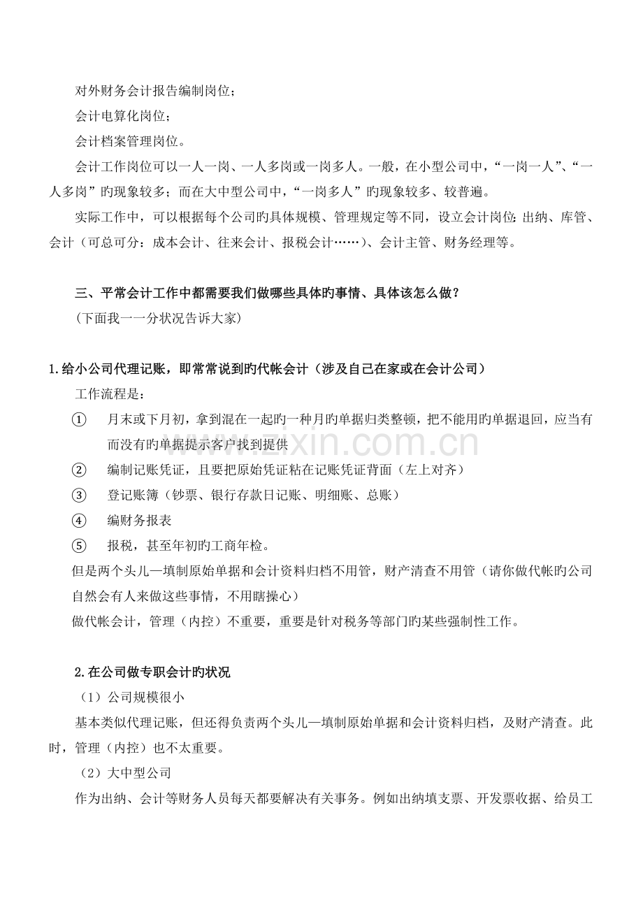 会计实务操作模拟实训.doc_第2页