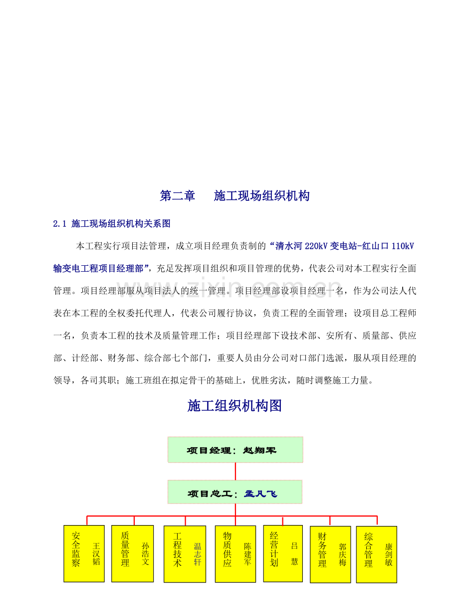 清水河变红山口变送电线路跨越方案.doc_第3页