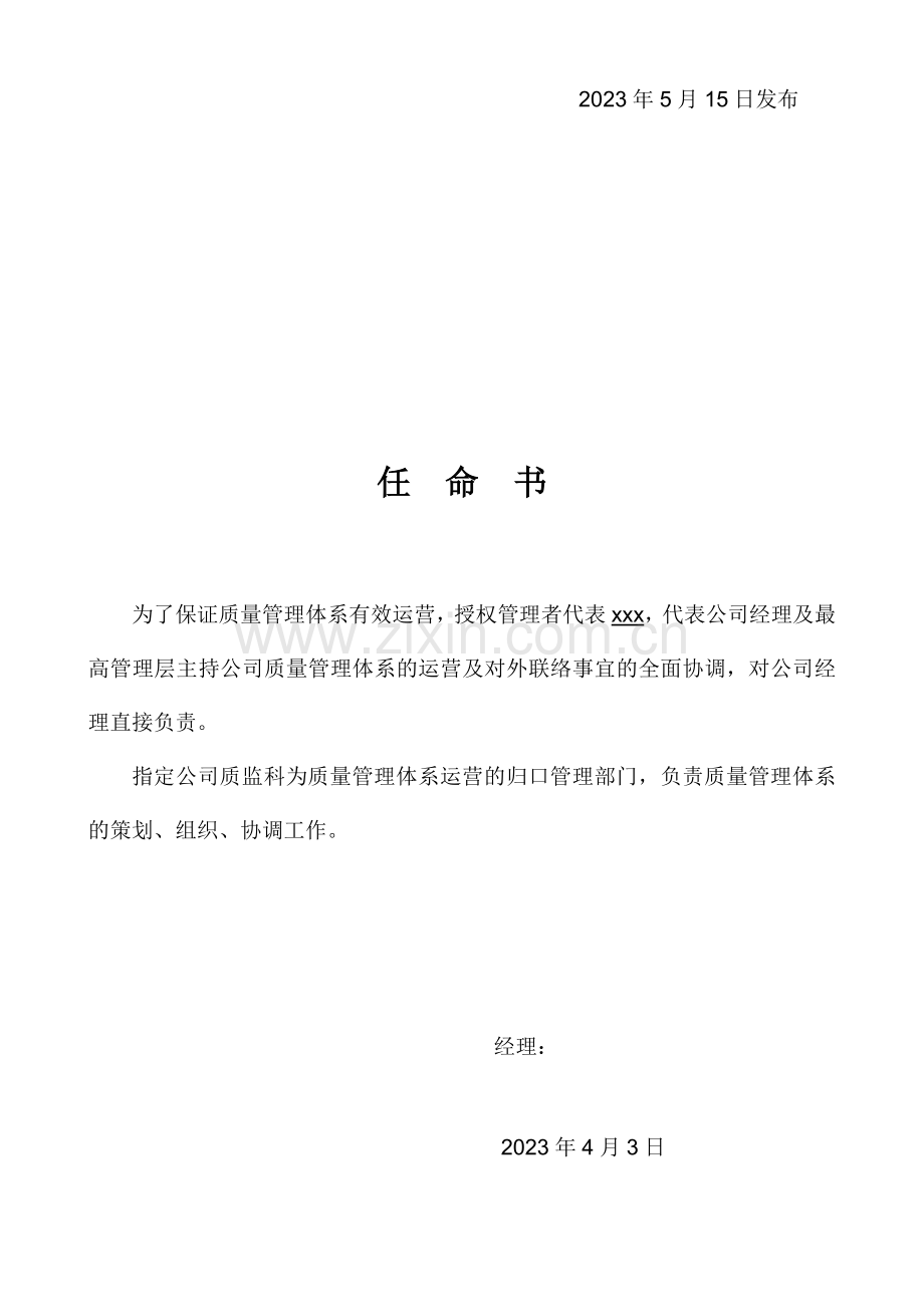 公司质量管理手册.doc_第3页