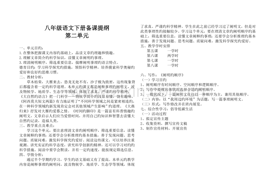 部编版八年级下册语文第二单元导学案(含答案).doc_第1页