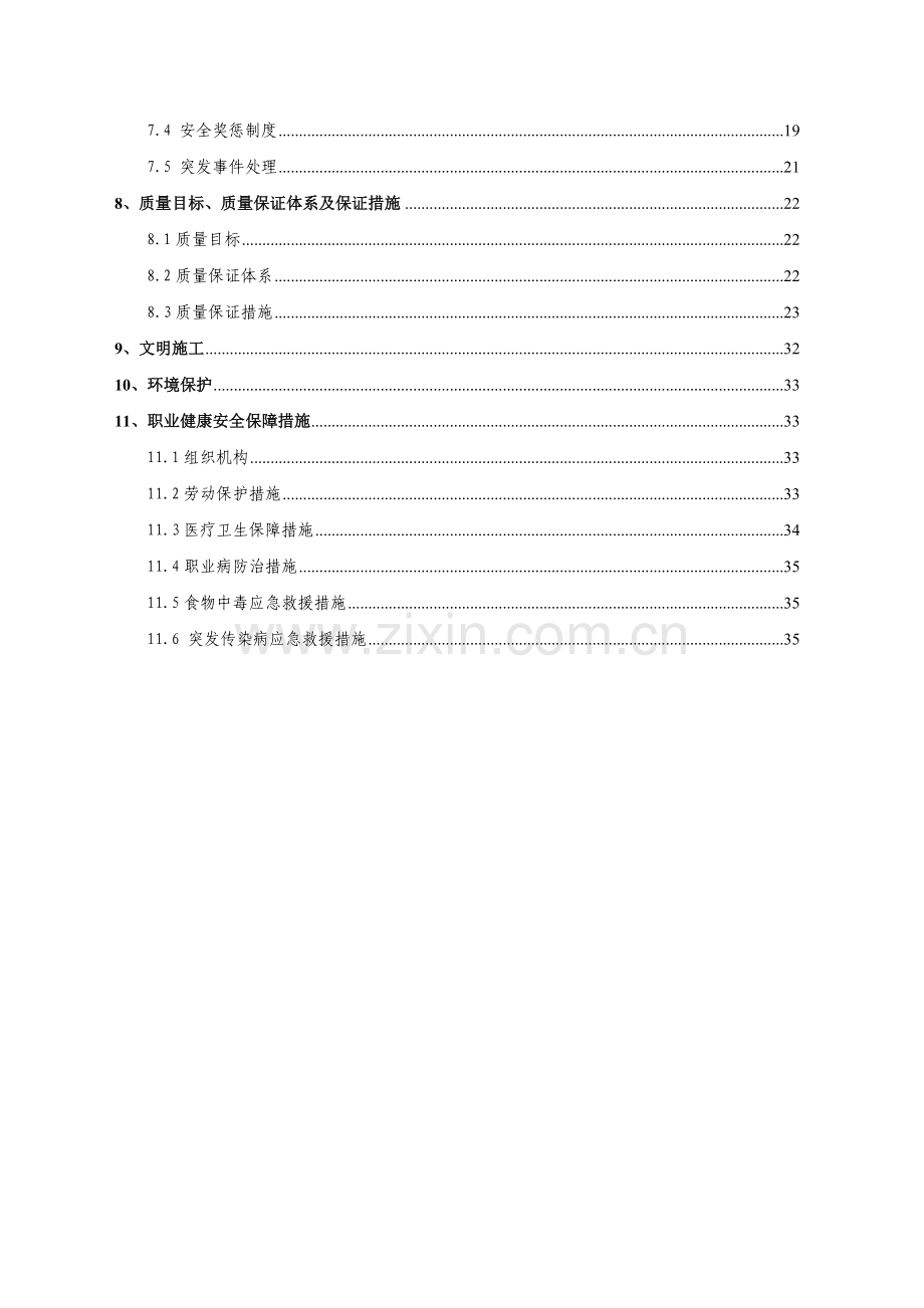 顶管总体施工组织设计.docx_第2页