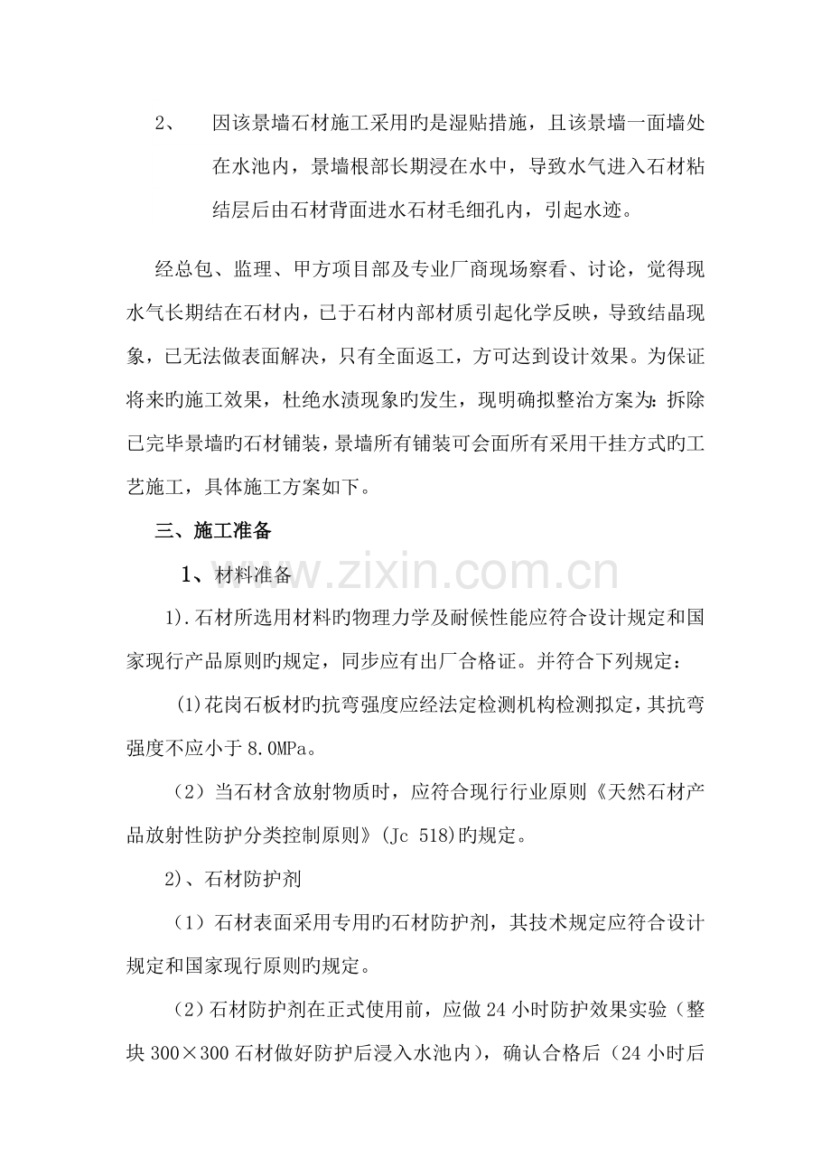 干挂石材整改施工方案.docx_第2页