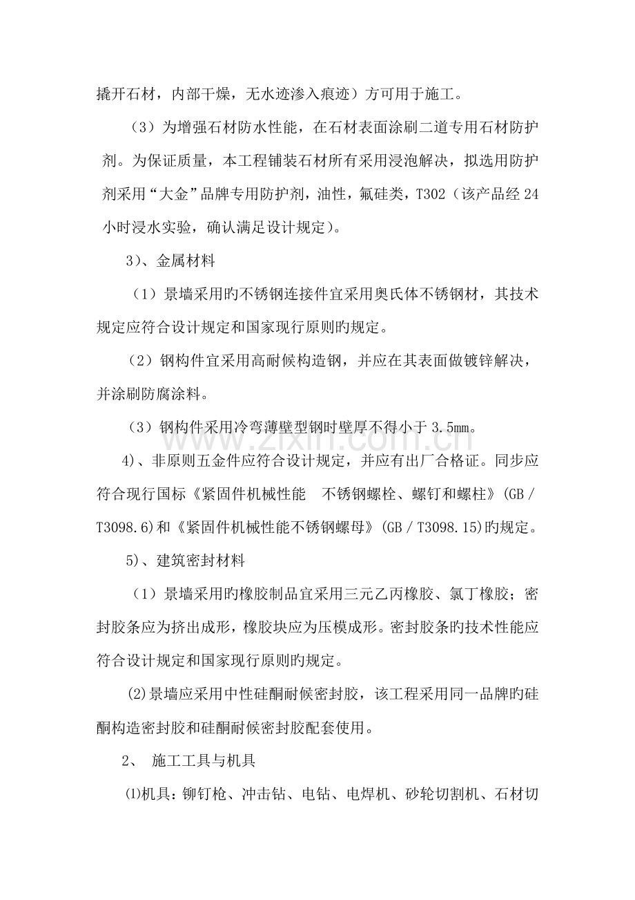 干挂石材整改施工方案.docx_第3页