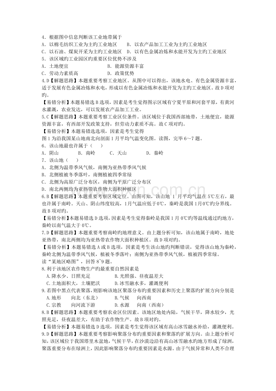 高考一轮复习易错题专题训练：中国地理-文档资料.docx_第2页
