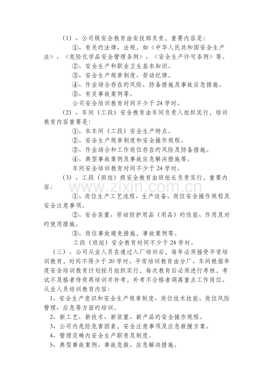 化工涂料企业-安全生产教育培训制度.docx_第2页