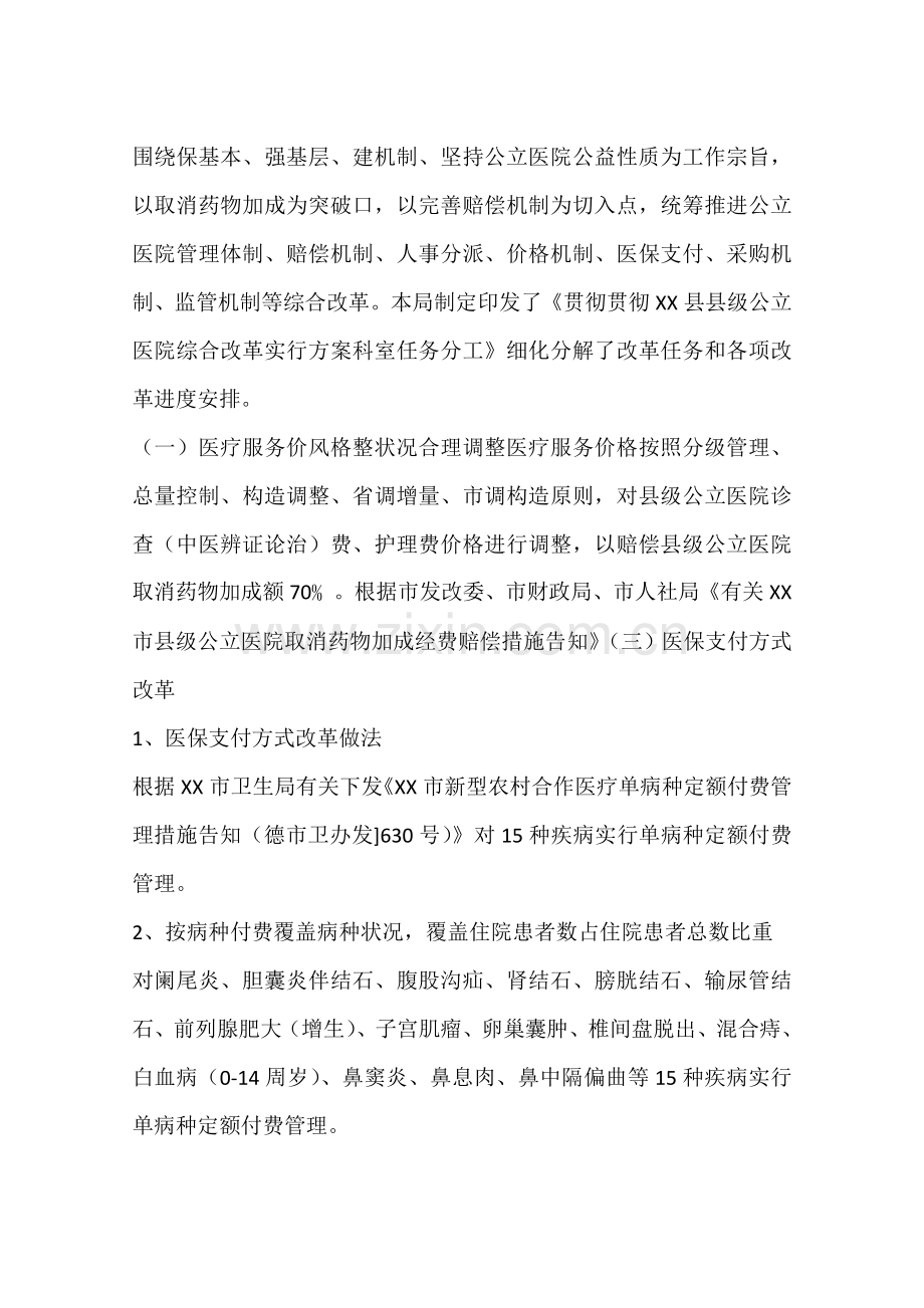 乡镇卫生局医政与医疗服务监管工作总结.docx_第2页