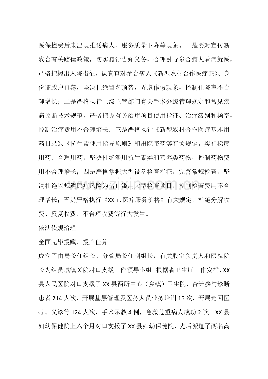 乡镇卫生局医政与医疗服务监管工作总结.docx_第3页