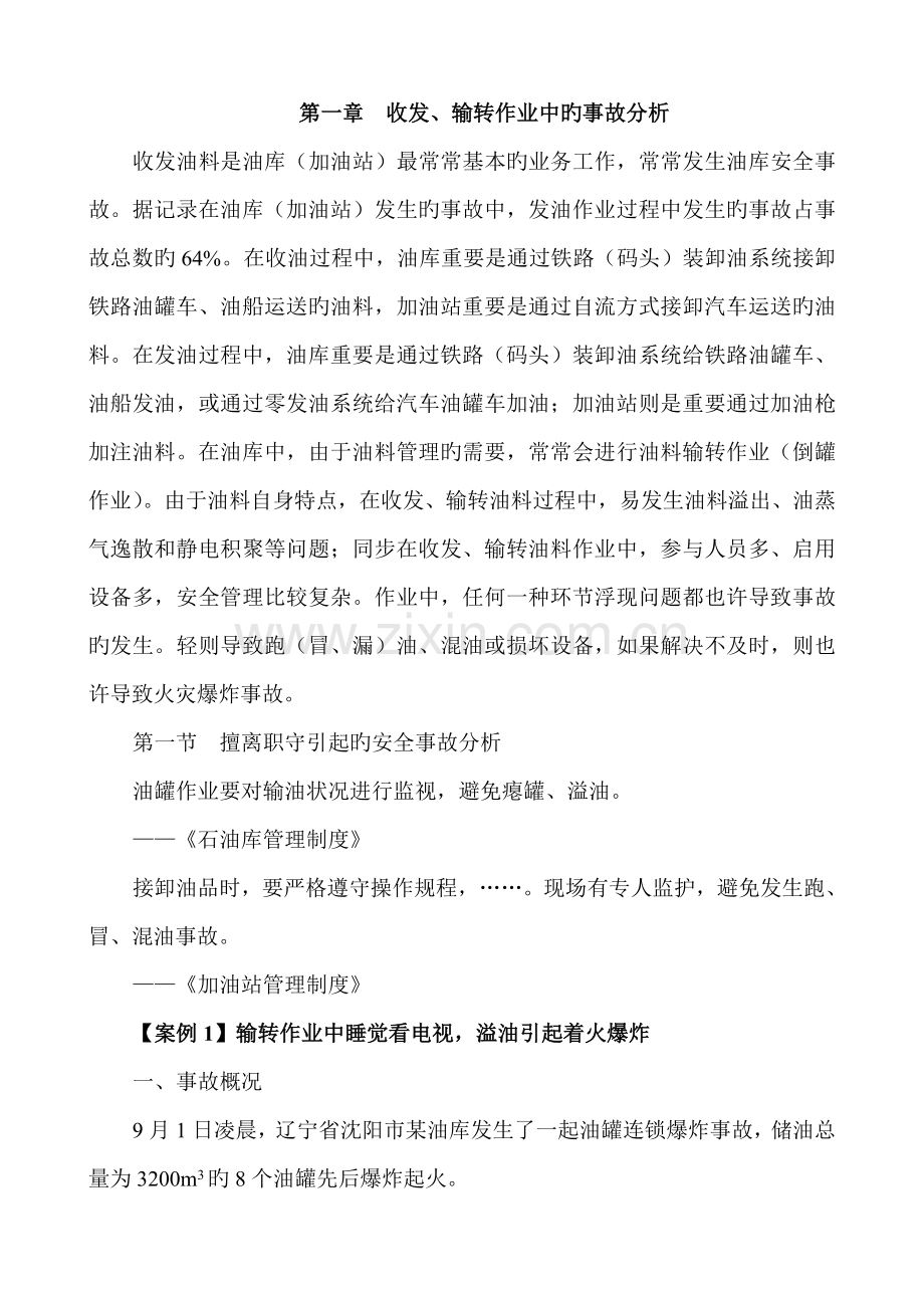 油库安全事故案例剖析精华.doc_第3页