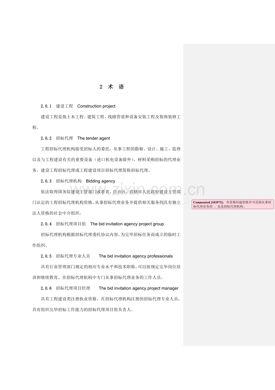 招标代理操作规程正文.doc_第2页