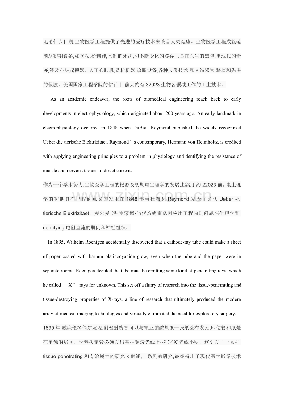 生物医学工程专业英语及其翻译.doc_第2页