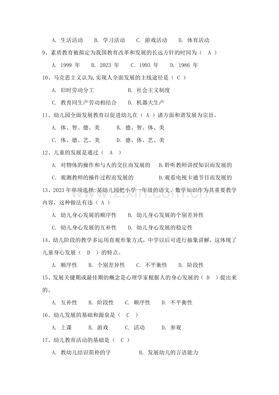 教师职业理念幼师资格证练习题.doc_第2页