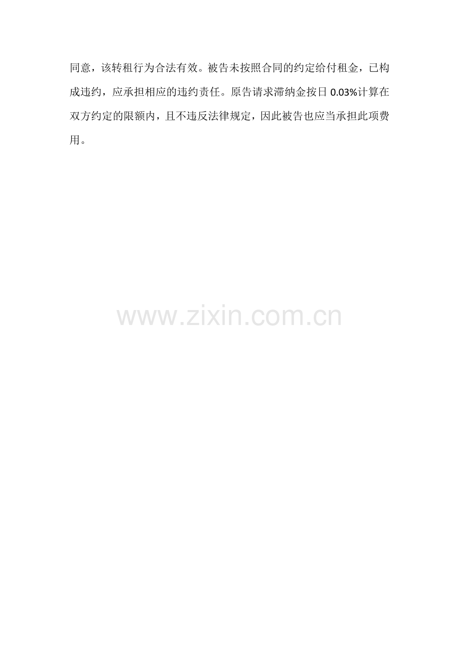 何XX诉郑XX租赁合同纠纷案.docx_第3页