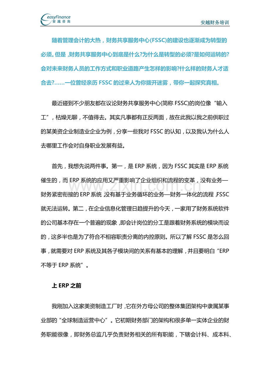 财务共享服务中心对财会人员职业发展的影响---副本.docx_第1页