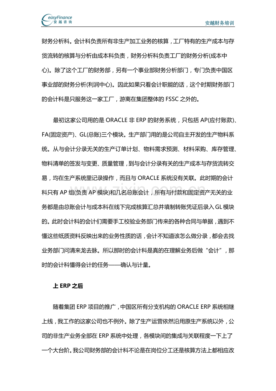 财务共享服务中心对财会人员职业发展的影响---副本.docx_第2页