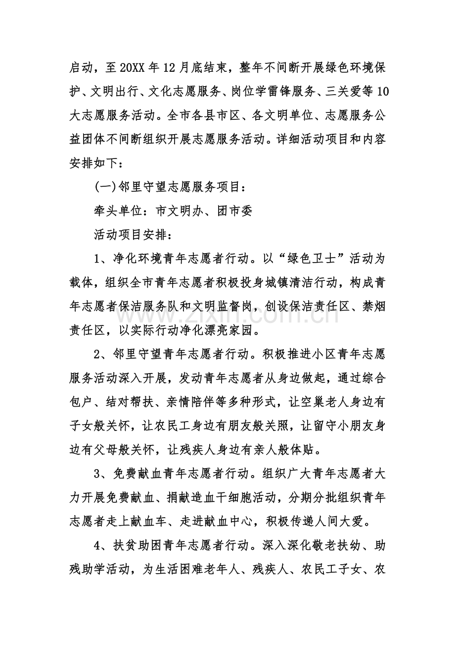 开展学雷锋志愿服务活动方案.doc_第2页