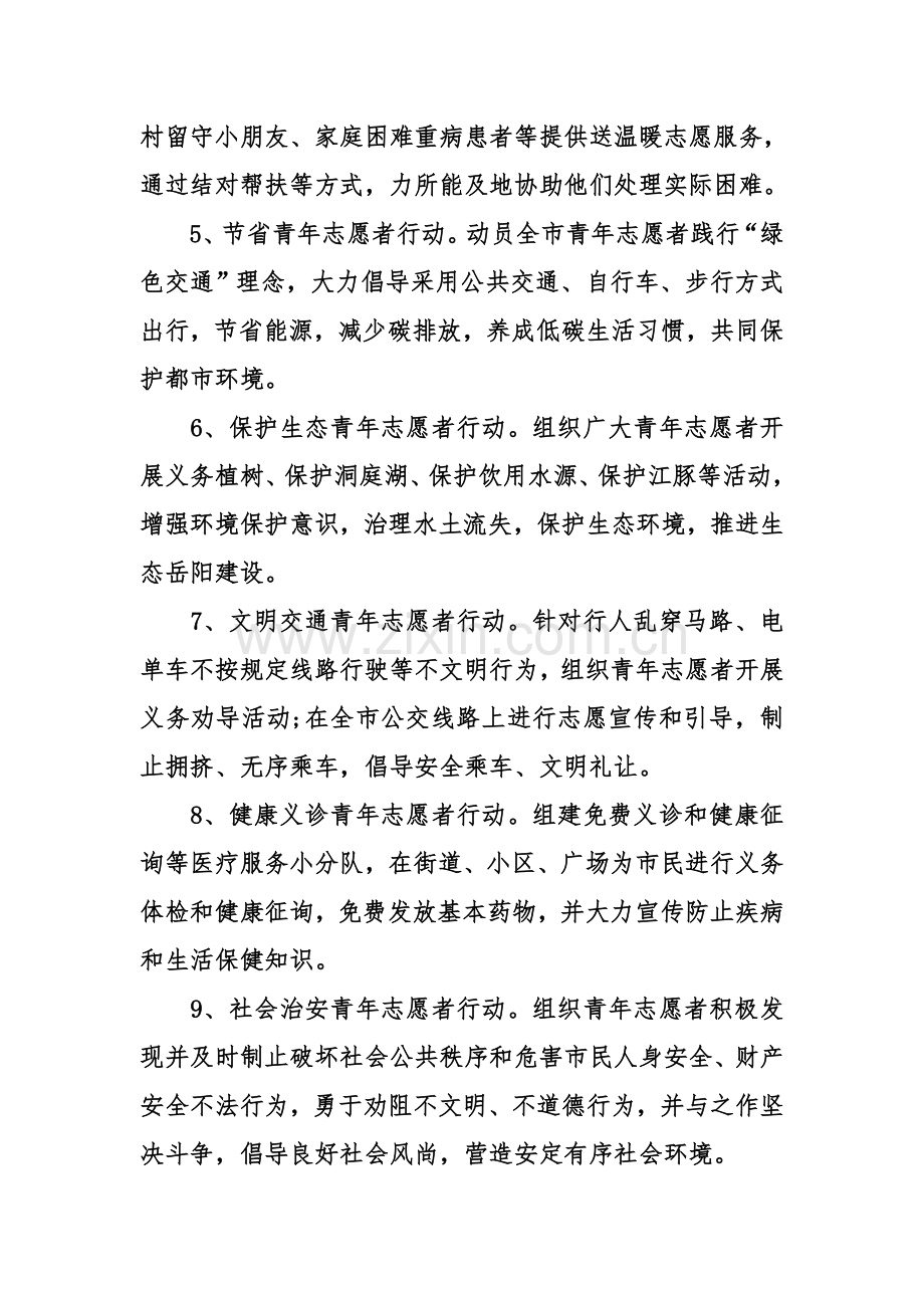 开展学雷锋志愿服务活动方案.doc_第3页