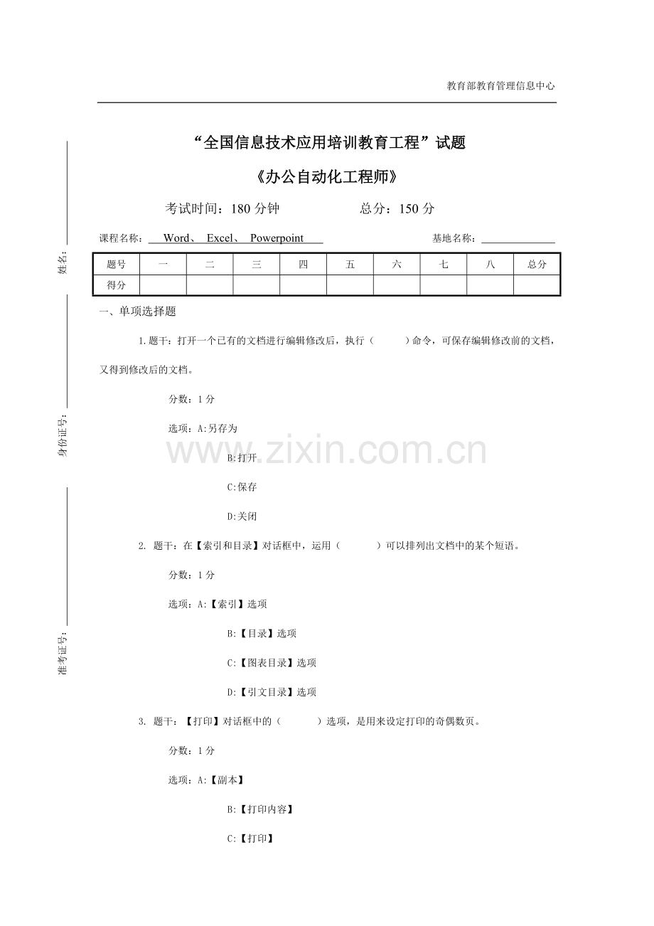 新版办公自动化工程师.doc_第1页