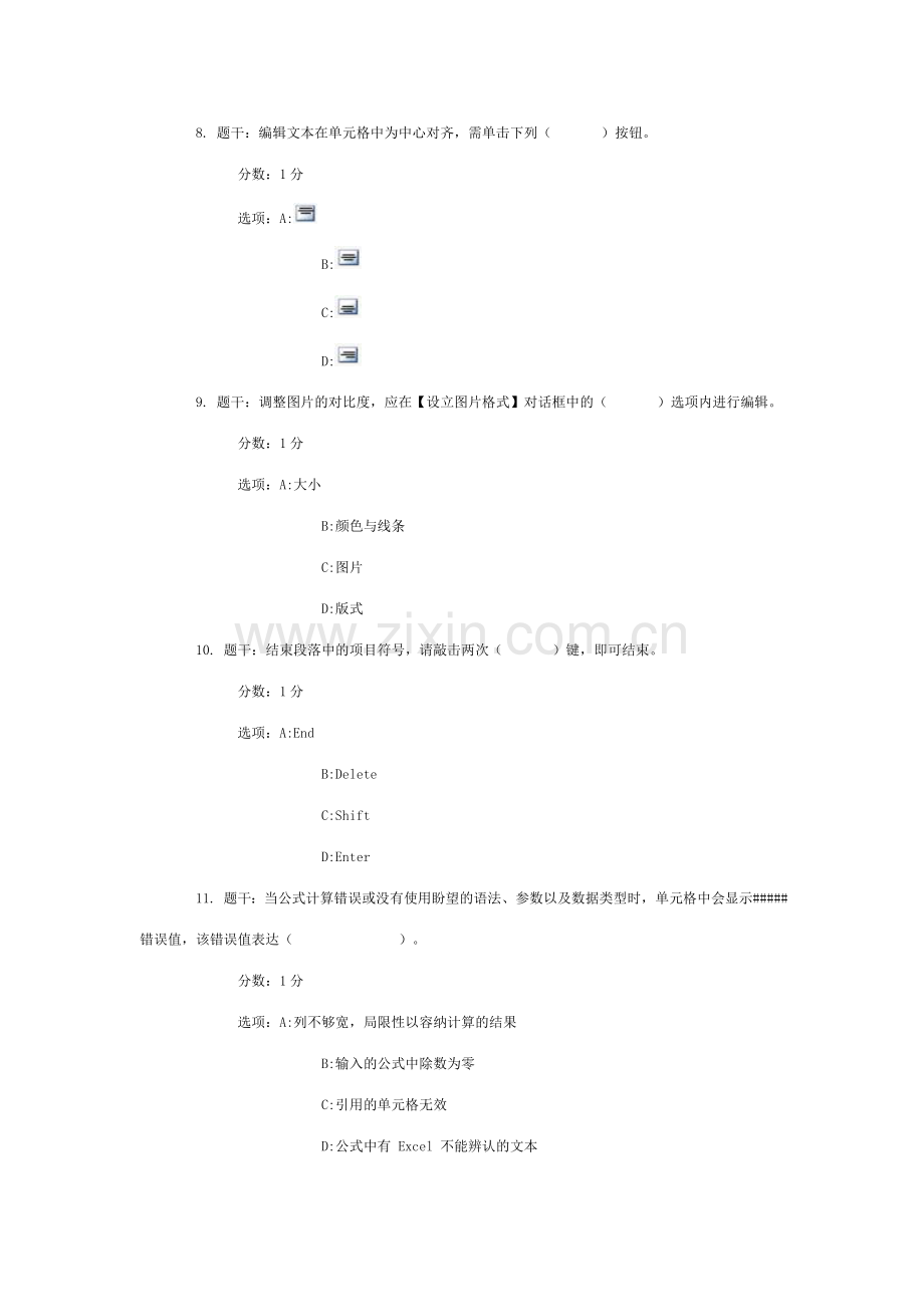 新版办公自动化工程师.doc_第3页