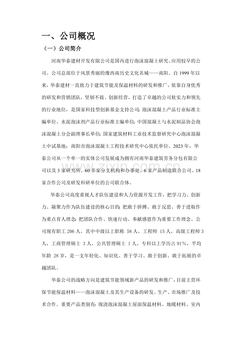 商业计划书范本.doc_第2页