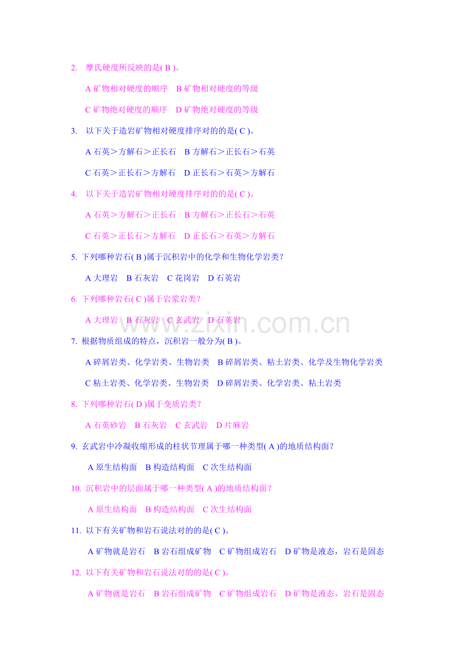 工程地质复习范围.doc_第3页