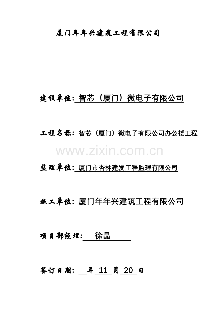 公司与项目部安全生产目标管理.doc_第3页