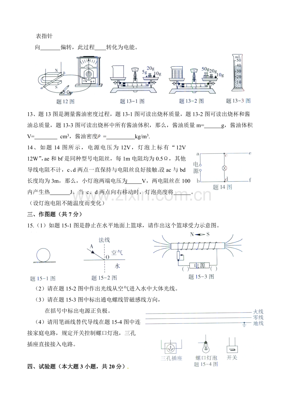 广东省中考物理试题及答案.doc_第3页