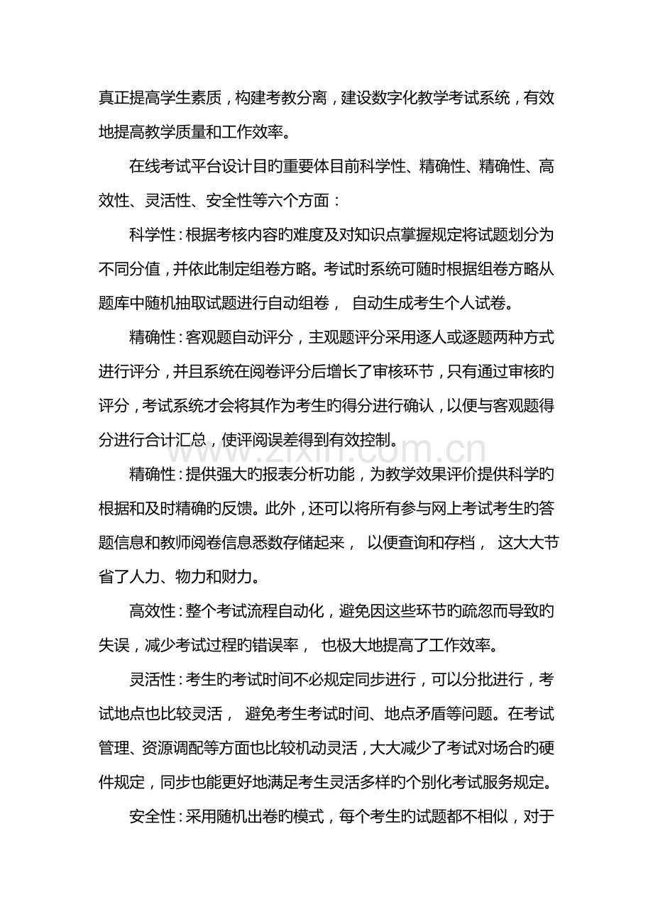 山东职业学院在线考试平台建设方案.doc_第2页