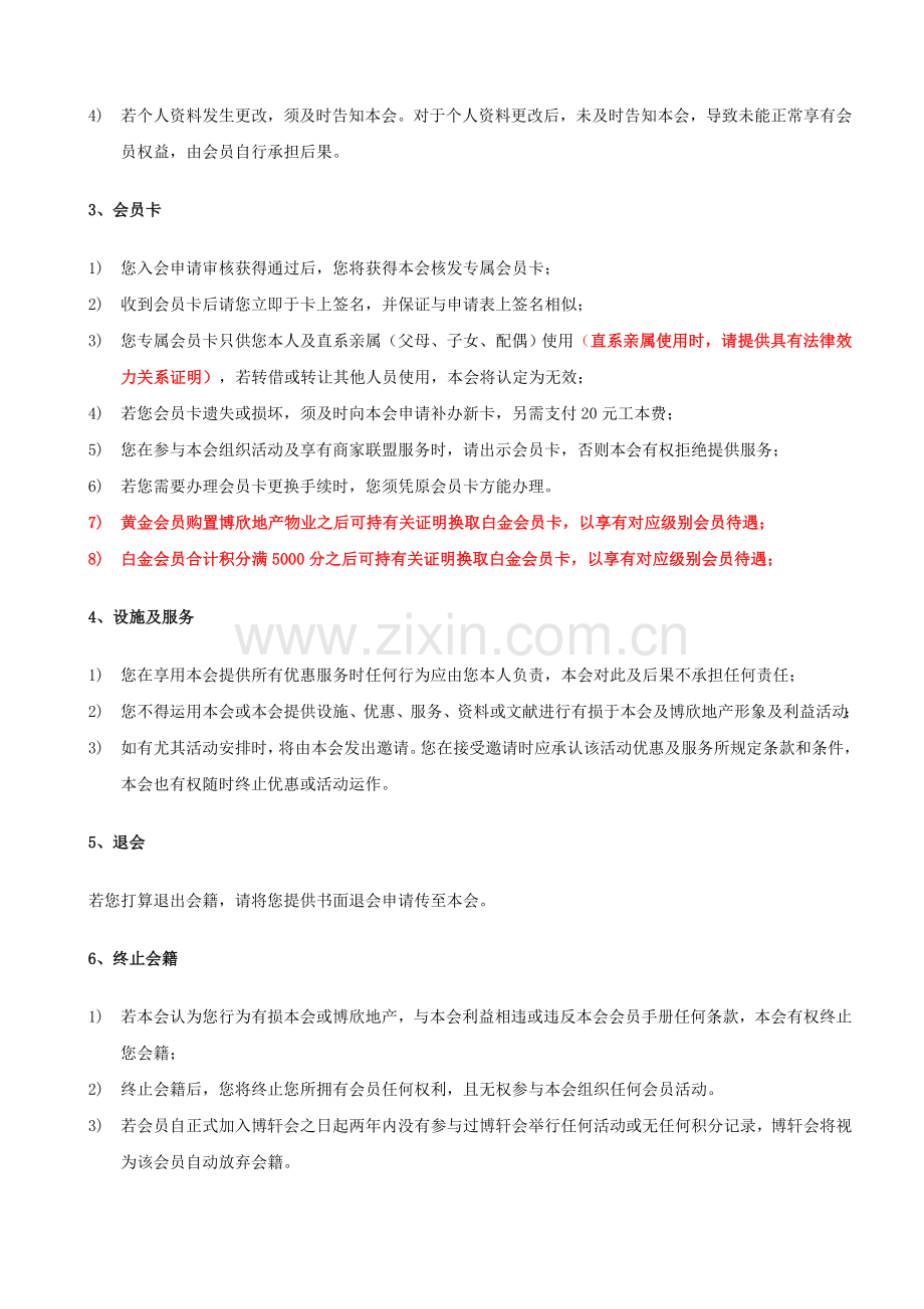 地产公司客户会会员手册.doc_第3页