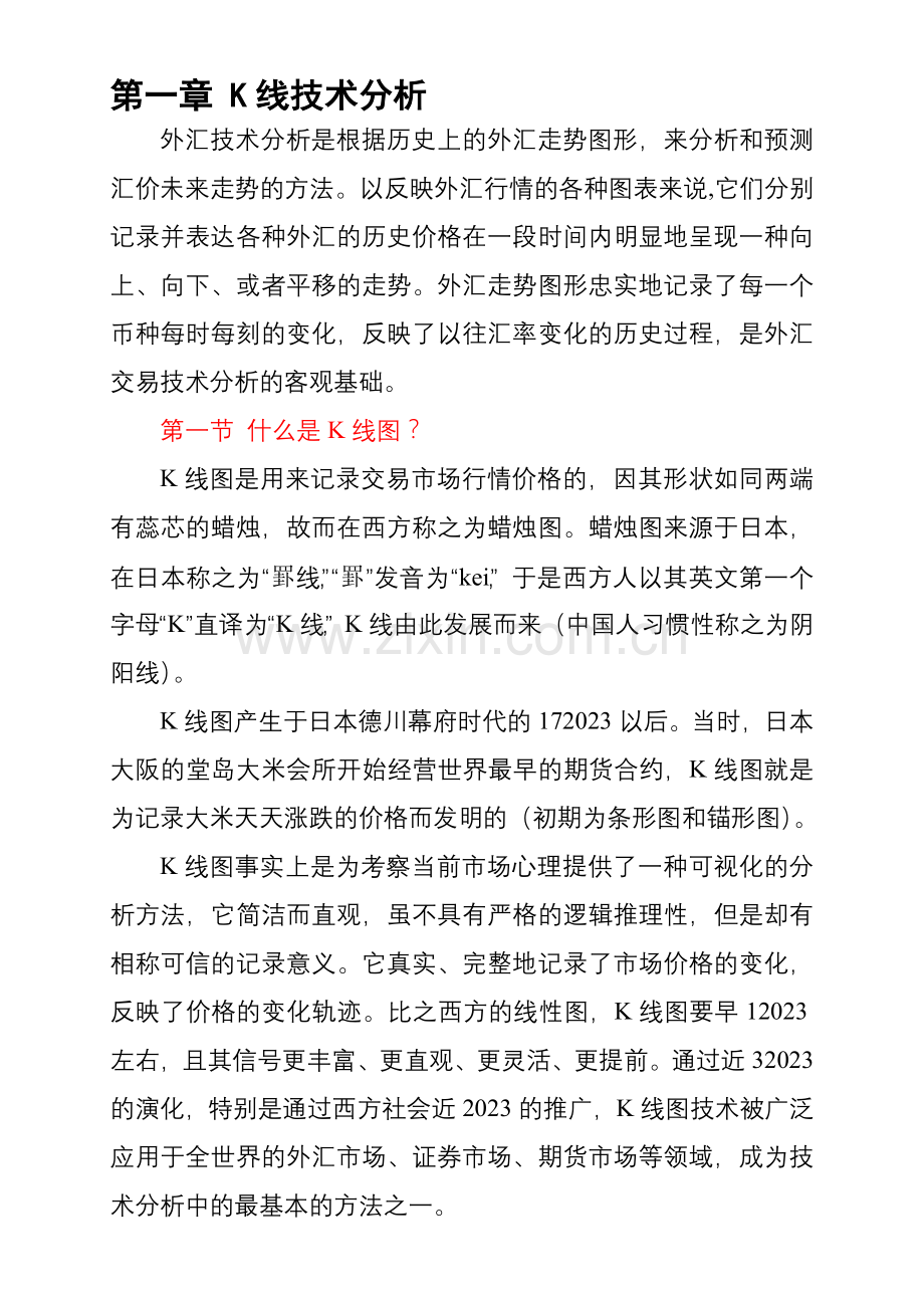 K线之技术分析.doc_第2页