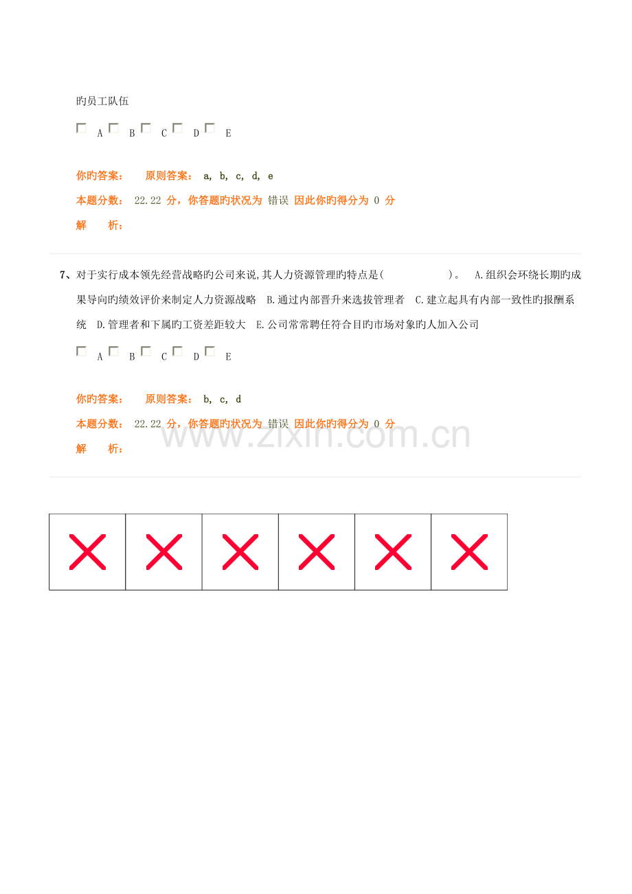 中级人力资源专业知识与实务精讲班第11讲作业卷.doc_第3页